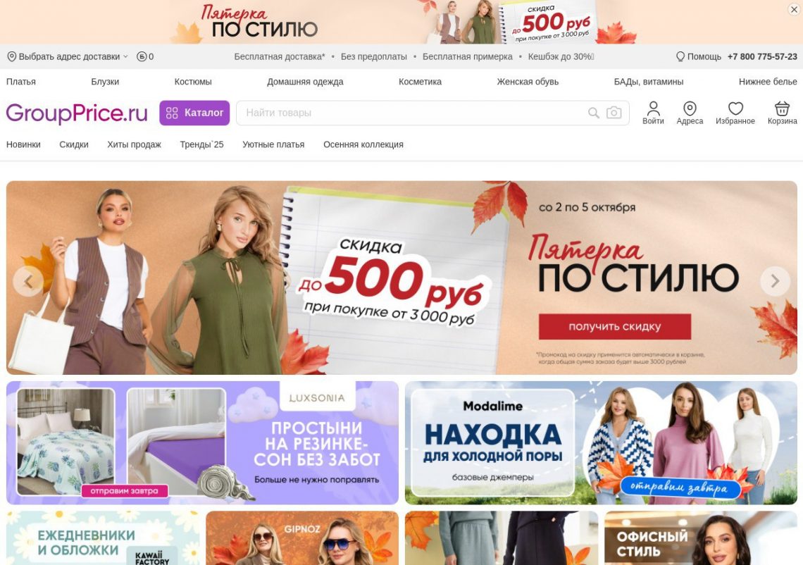 Обувь онлайн-шопинг с GroupPrice