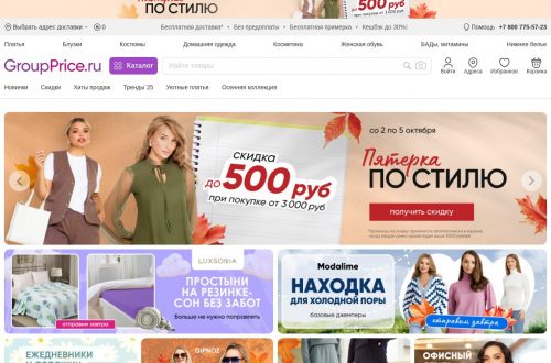 Обувь онлайн-шопинг с GroupPrice